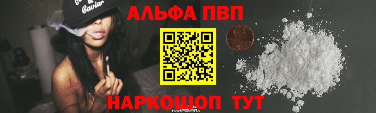 продажа наркотиков  A PVP мука  Альфа ПВП крисы CK  A PVP  Вход с VPN  Alpha PVP Crystall  Ирбит 