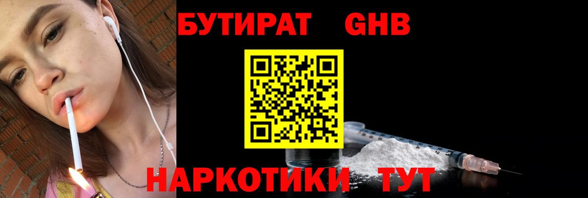БУТИРАТ BDO 33%  Вход с VPN  Ирбит 