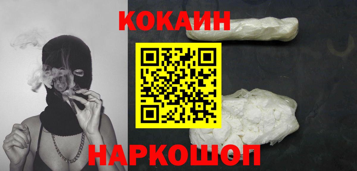 КОКАИН 97%  Вход с VPN  Ирбит  Cocaine Колумбийский 