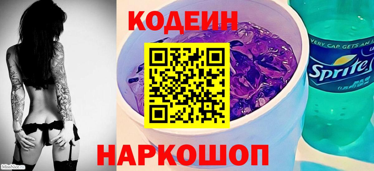 наркошоп  Кодеин напиток Lean (лин)  Вход с VPN  Ирбит  Codein напиток Lean (лин) 