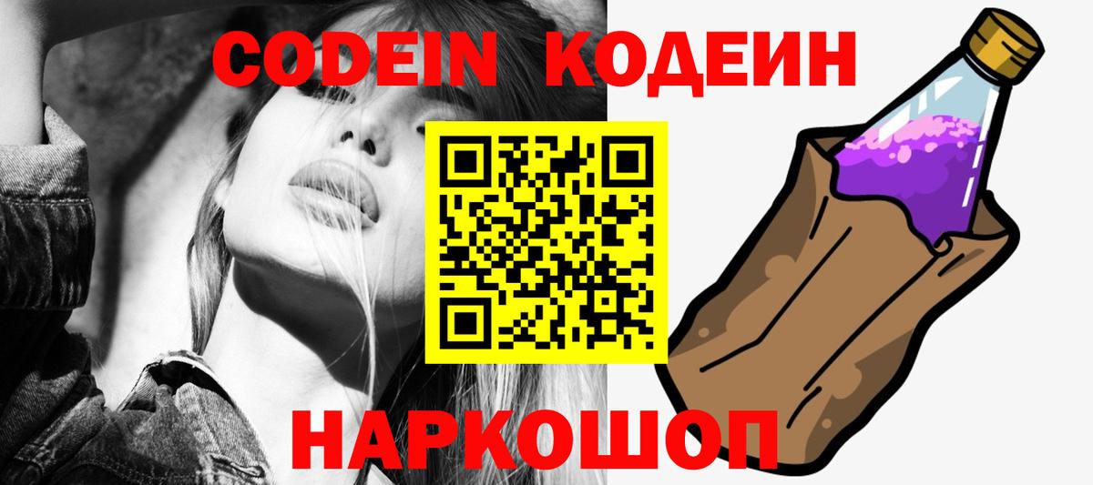 Codein Purple Drank Ирбит